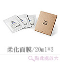 初乳柔化面膜/20ml